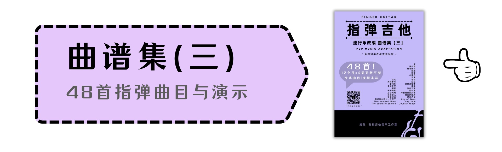 已完结】曲谱集(四)指弹歌曲-订阅一年- 吾指吉他Music